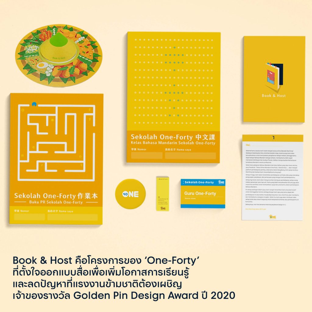 Golden Pin Design Award Book & Host ไต้หวัน แรงงานต่างชาติ อินโดนีเซีย