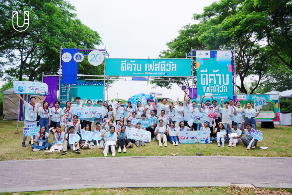 banpu บ้านปู ดีค้าบ เฟสติวัล พลังงาน ค่ายเพาเวอร์กรีน รักษ์โลก ยั่งยืน สิ่งแวดล้อม
