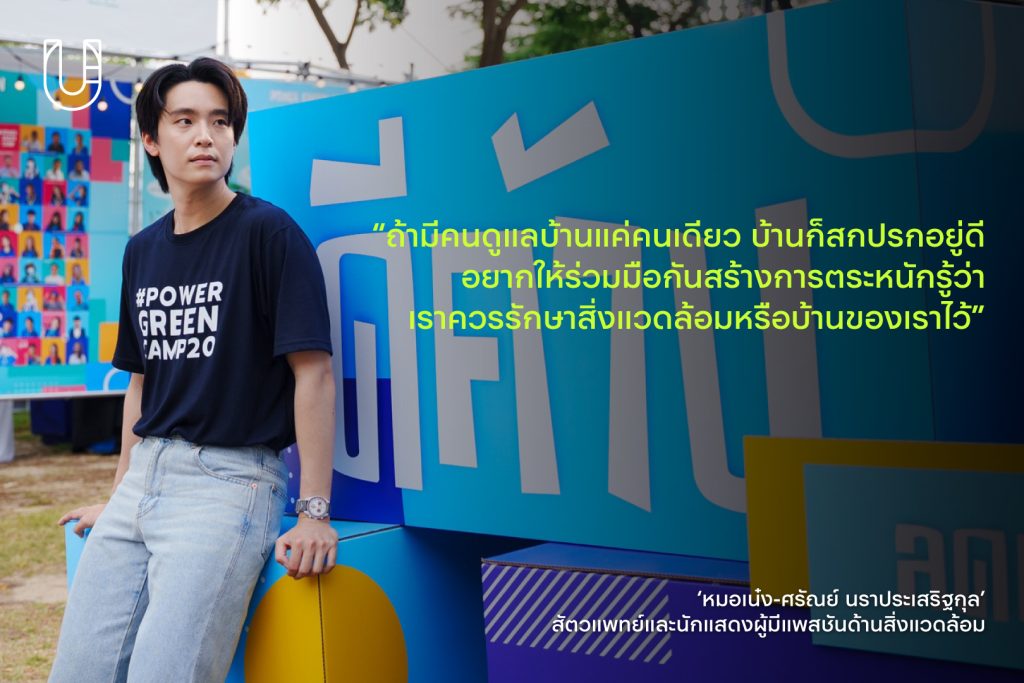 banpu บ้านปู ดีค้าบ เฟสติวัล พลังงาน ค่ายเพาเวอร์กรีน รักษ์โลก ยั่งยืน สิ่งแวดล้อม