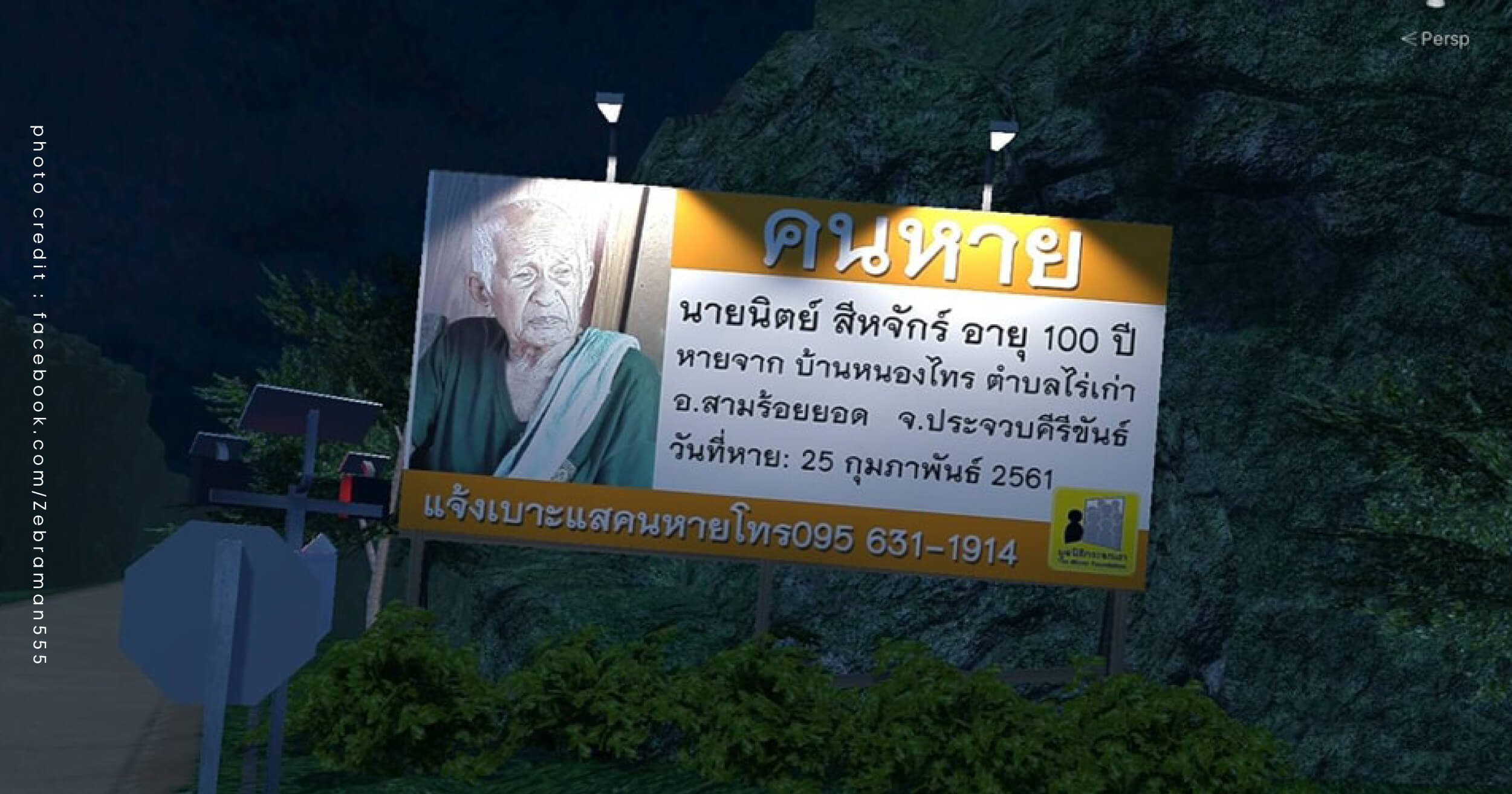 เกม Night Drive Zebraman555 ตามหาคนหาย มูลนิธิกระจกเงา