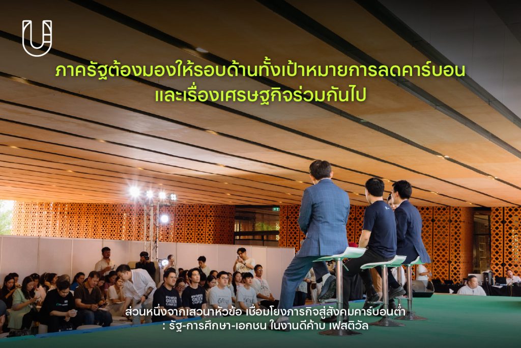 banpu บ้านปู ดีค้าบ เฟสติวัล พลังงาน ค่ายเพาเวอร์กรีน รักษ์โลก ยั่งยืน สิ่งแวดล้อม
