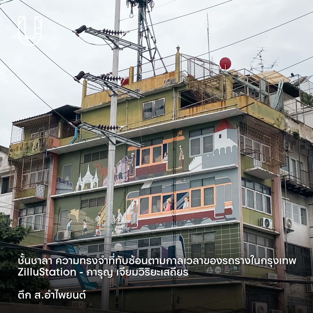เทศกาล Cultural District 2025 ตอน พระนคร ออน โอ่งอ่าง : หันน่าเข้าคลอง พระนคร จิตรกรรมฝาผนัง ศิลปะ