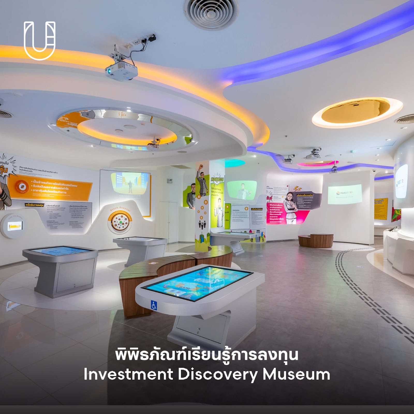 พิพิธภัณฑ์เรียนรู้การลงทุน (Investment Discovery Museum)