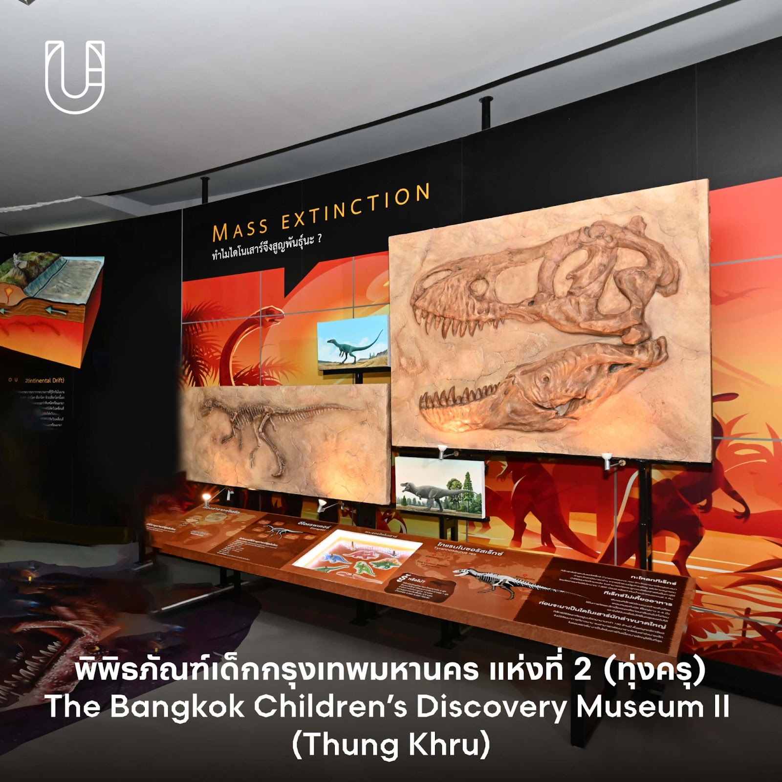 พิพิธภัณฑ์เด็กกรุงเทพมหานคร แห่งที่ 2 (ทุ่งครุ) 
(The Bangkok Children’s Discovery Museum II (Thung Khru))
