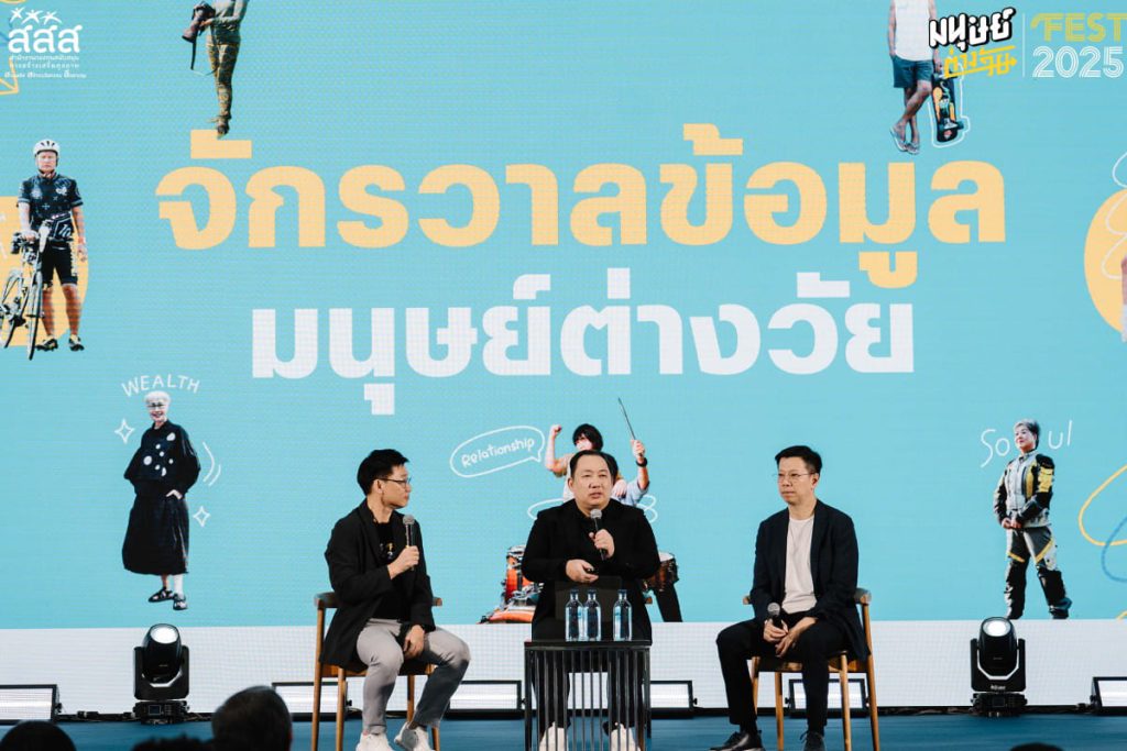 มนุษย์ต่างวัย