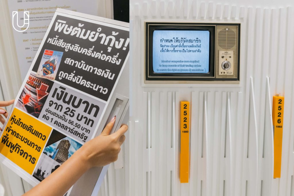 INVESTORY พิพิธภัณฑ์เรียนรู้การลงทุนแห่งแรกของไทย