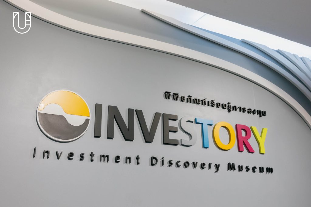 INVESTORY พิพิธภัณฑ์เรียนรู้การลงทุนแห่งแรกของไทย
