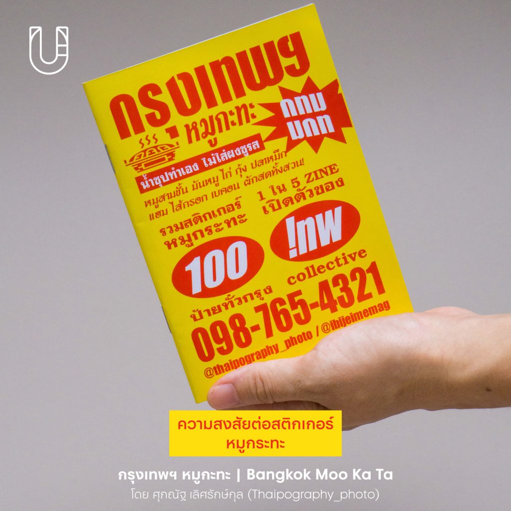 zine ซีน inw collective สิ่งพิมพ์ เมือง กรุงเทพฯ