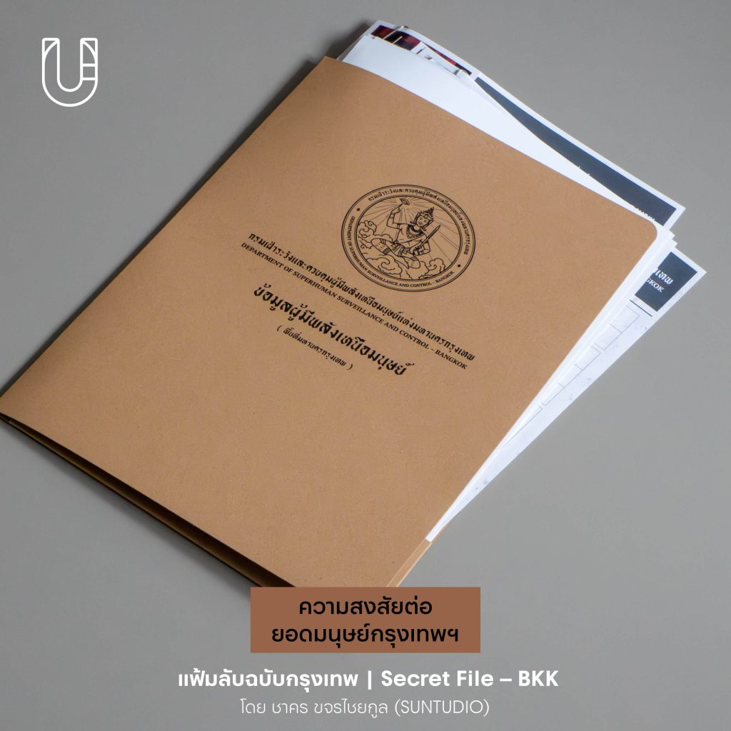 zine ซีน inw collective สิ่งพิมพ์ เมือง กรุงเทพฯ
