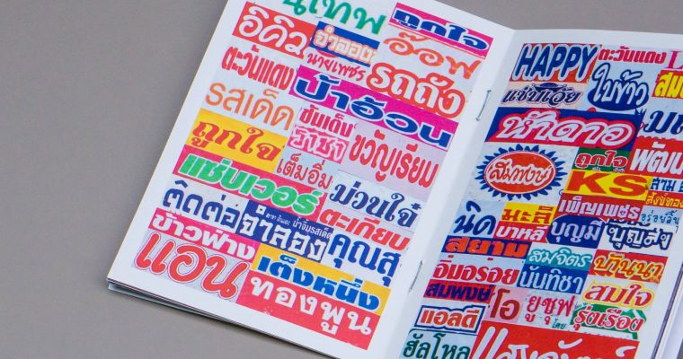 zine ซีน inw collective สิ่งพิมพ์ เมือง กรุงเทพฯ