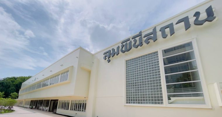 ลุมพินีสถาน