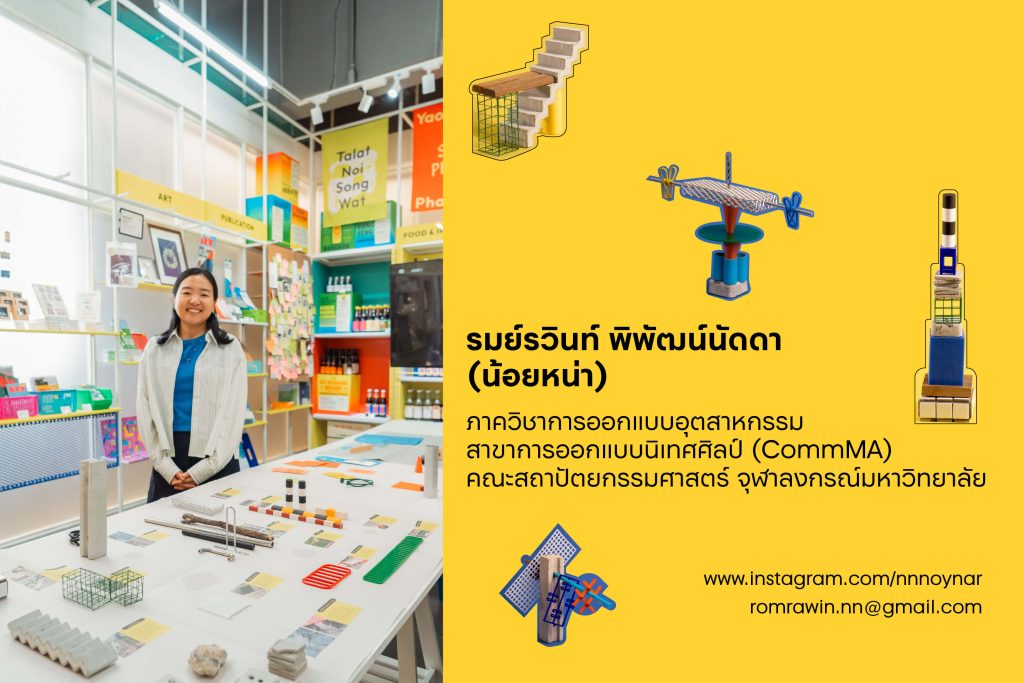 10101 : 101 Pieces of 1 City (Bangkok Edition) ธีสิส CommMA สถาปัตยกรรมศาสตร์ ดีไซน์ไทยๆ Bangkok Vernacular วิธีออกแบบแบบบ้านๆ