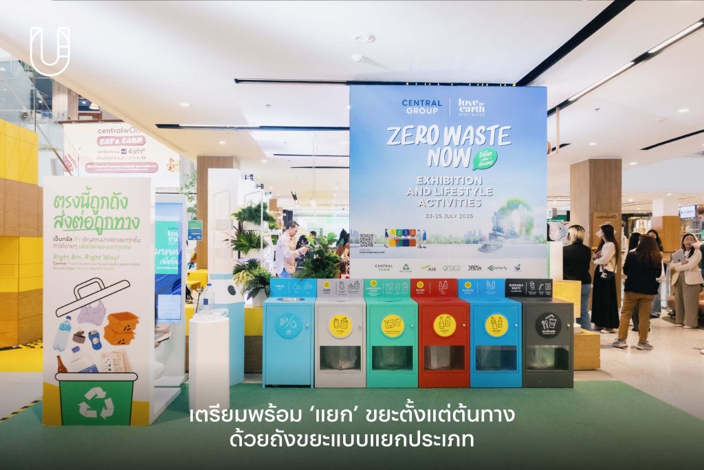 กลุ่มเซ็นทรัล เซ็นทรัล Central Group Central Tham เซ็นทรัลทำ รักโลก ลด-แยก-จัดการ ขยะ แยกขยะ ลดปริมาณขยะ หลุมฝังกลบ สิ่งแวดล้อม รีไซเคิล