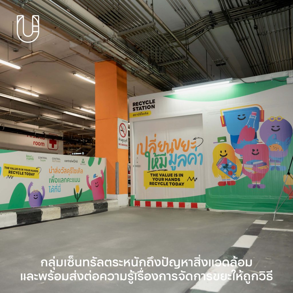 กลุ่มเซ็นทรัล เซ็นทรัล Central Group Central Tham เซ็นทรัลทำ รักโลก ลด-แยก-จัดการ ขยะ แยกขยะ ลดปริมาณขยะ หลุมฝังกลบ สิ่งแวดล้อม รีไซเคิล