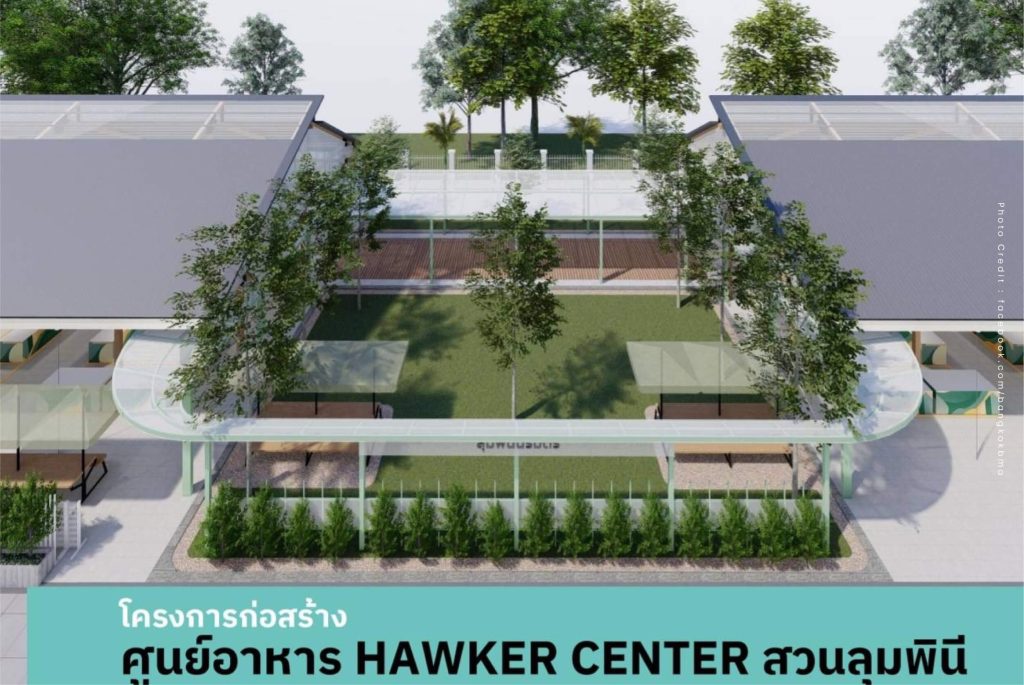 hawker center สวนลุมพินี สวนลุม ราชดำริ street food ทางเท้า กรุงเทพ สิงคโปร์ ขายอาหาร เปิดตีห้าถึงเที่ยงคืน นักท่องเที่ยว