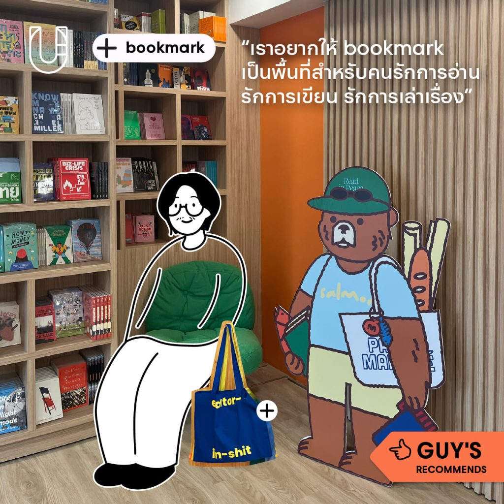 กาย ปฏิกาล ภาคกาย แซลมอนบุ๊ค salmon book bookmark รัชดา รัชดาซอย 3 รัชดาภิเษก บันลือ บันลือกรุ๊ป salmon 