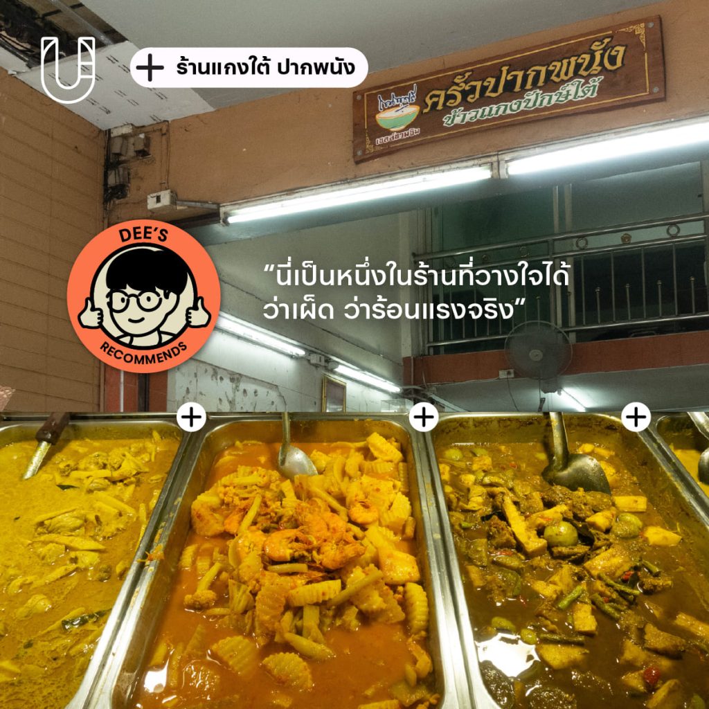 ดี ธีรภัทร์ เจนใจ ร้านแกงใต้ ปากพนัง อาหารตามสั่ง ร้านรัชดา ร้านอาหารรัชดา แซลมอนบุ๊ค salmon bookรัชดา รัชดาซอย 3 รัชดาภิเษก บันลือ บันลือกรุ๊ป salmon 