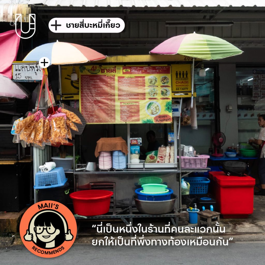 ไหม ชนัดดา ตันนพรัตน์ แซลมอนบุ๊ค salmon book  รัชดา รัชดาซอย 3 รัชดาภิเษก บันลือ บันลือกรุ๊ป salmon ชายสี่บะหมี่เกี๊ยว ร้านอาหาร ร้านอาหารรัชดา บะหมี่ ก๋วยเตี๋ยว