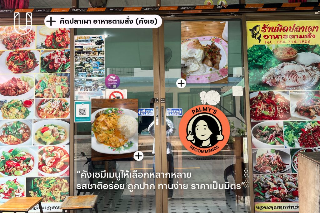ปาล์มมี่ วรรณิกา อุดมสินวัฒนา แซลมอนบุ๊ค salmon book  รัชดา รัชดาซอย 3 รัชดาภิเษก บันลือ บันลือกรุ๊ป salmon คังเซ ร้านอาหาร ร้านอาหารรัชดา คิดปลาเผา อาหารตามสั่ง