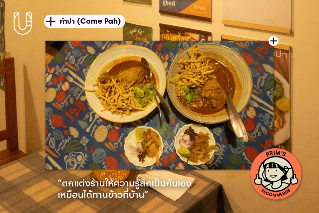 ปริม ดนิตา ลอตระกูล แซลมอนบุ๊ค salmon book  รัชดา รัชดาซอย 3 รัชดาภิเษก บันลือ บันลือกรุ๊ป salmon  ร้านอาหาร ร้านอาหารรัชดา อาหารเหนือ ข้าวซอย คำปา