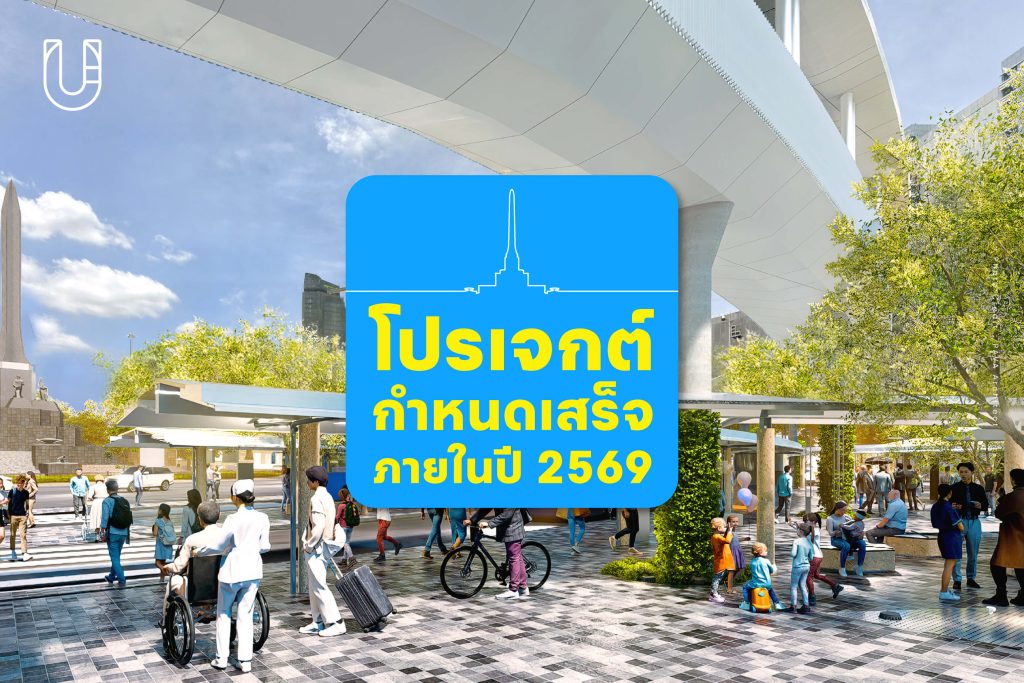 โครงการปรับภูมิทัศน์อนุสาวรีย์ชัยฯ วาระครบรอบ 84 ปี ของทางกรุงเทพมหานคร