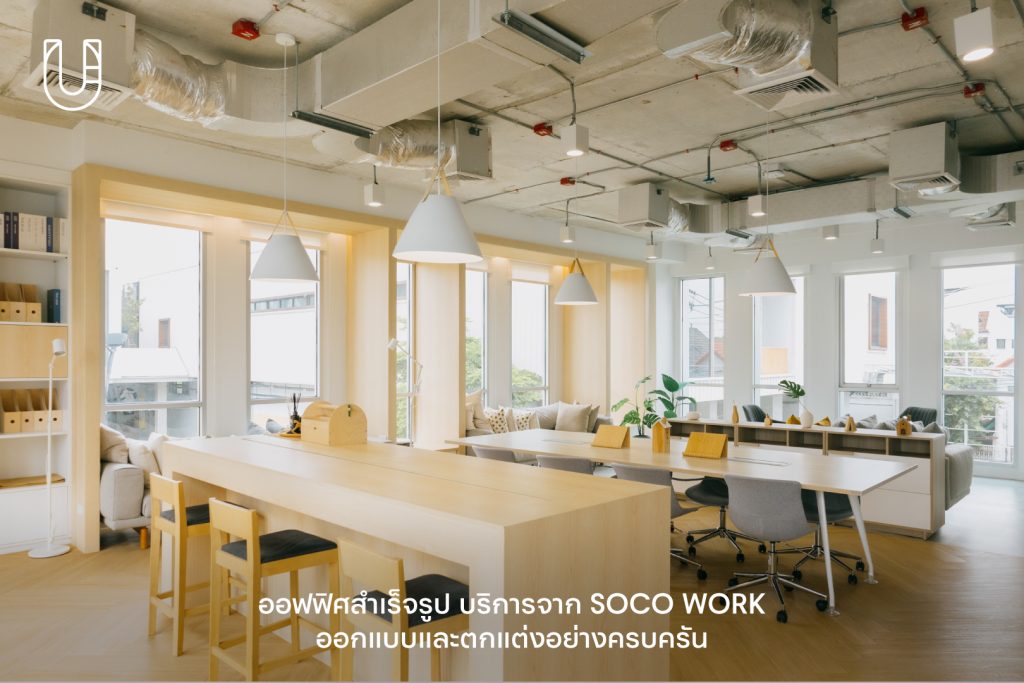 Summer Lasalle ออฟฟิศแคมปัส ธรรมชาติ ลาซาล บางนา สุขุมวิท SOCO WORK พื้นที่สีเขียว ทำงาน บริษัท คนรุ่นใหม่