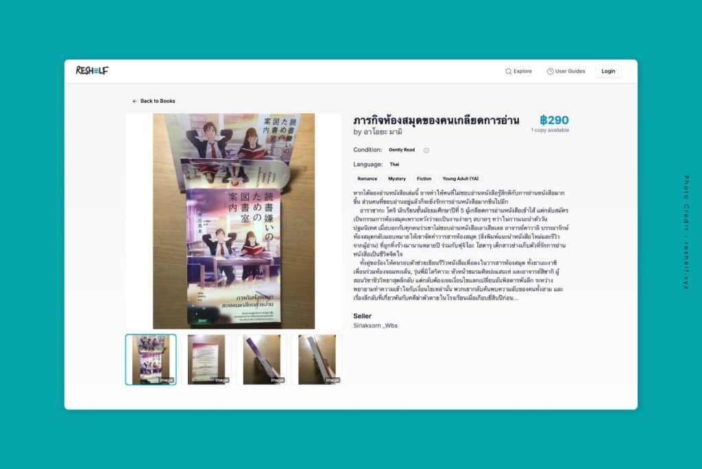 Reshelf แพลตฟอร์มตัวกลางซื้อขายหนังสือมือสอง