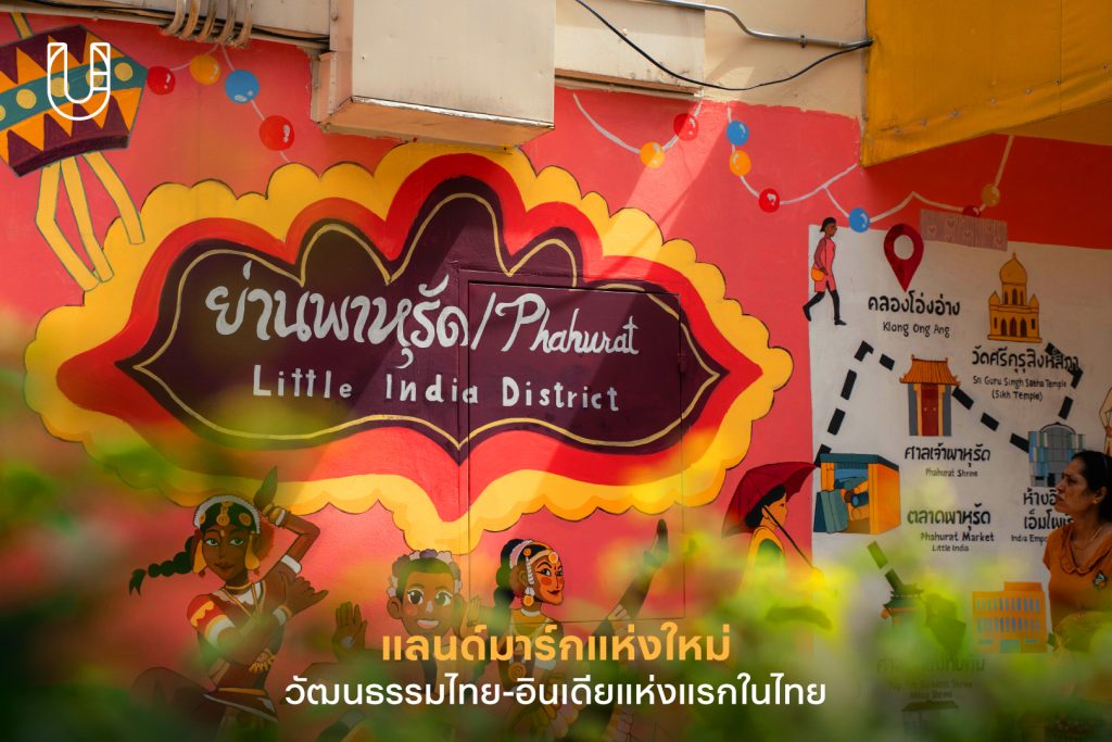 คลองโอ่งอ่าง พาหุรัด ดิวาลี กรุงเทพฯ Nippon Paint ศิลปะ สร้างสรรค์ พลังของสี พลังแห่งสี ไทย อินเดีย