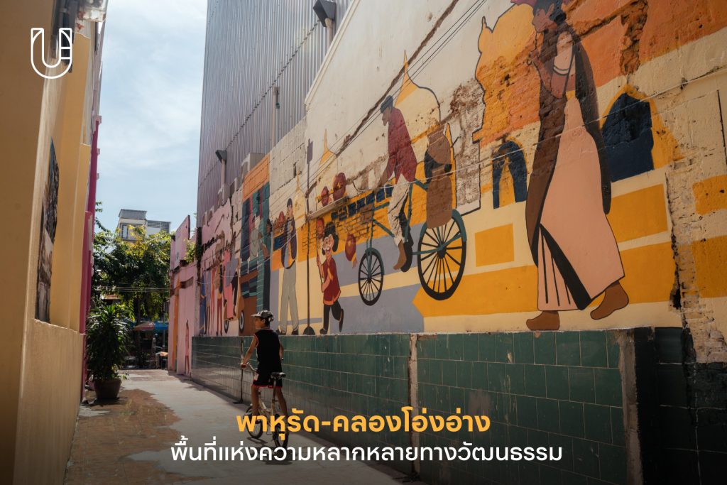 คลองโอ่งอ่าง พาหุรัด ดิวาลี กรุงเทพฯ Nippon Paint ศิลปะ สร้างสรรค์ พลังของสี พลังแห่งสี ไทย อินเดีย