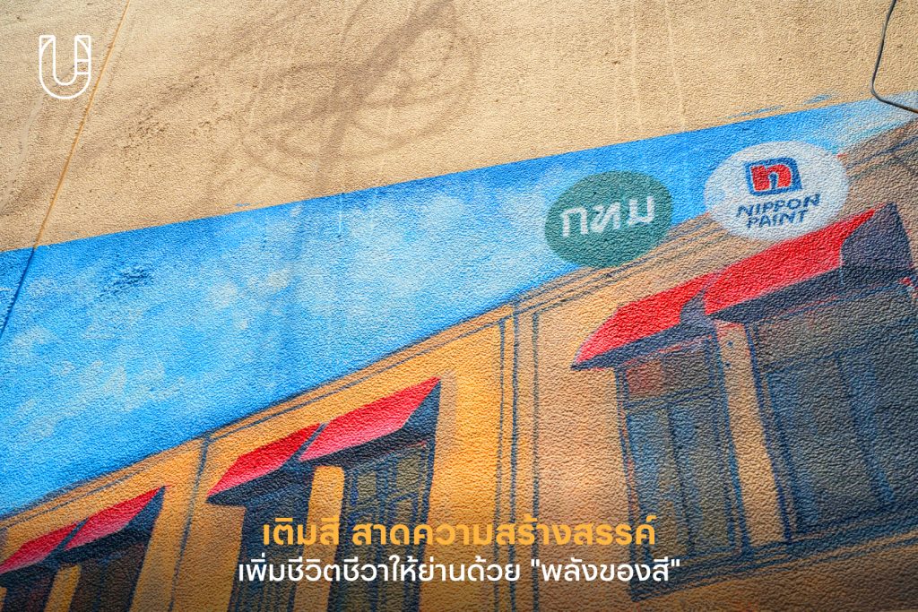 คลองโอ่งอ่าง พาหุรัด ดิวาลี กรุงเทพฯ Nippon Paint ศิลปะ สร้างสรรค์ พลังของสี พลังแห่งสี ไทย อินเดีย