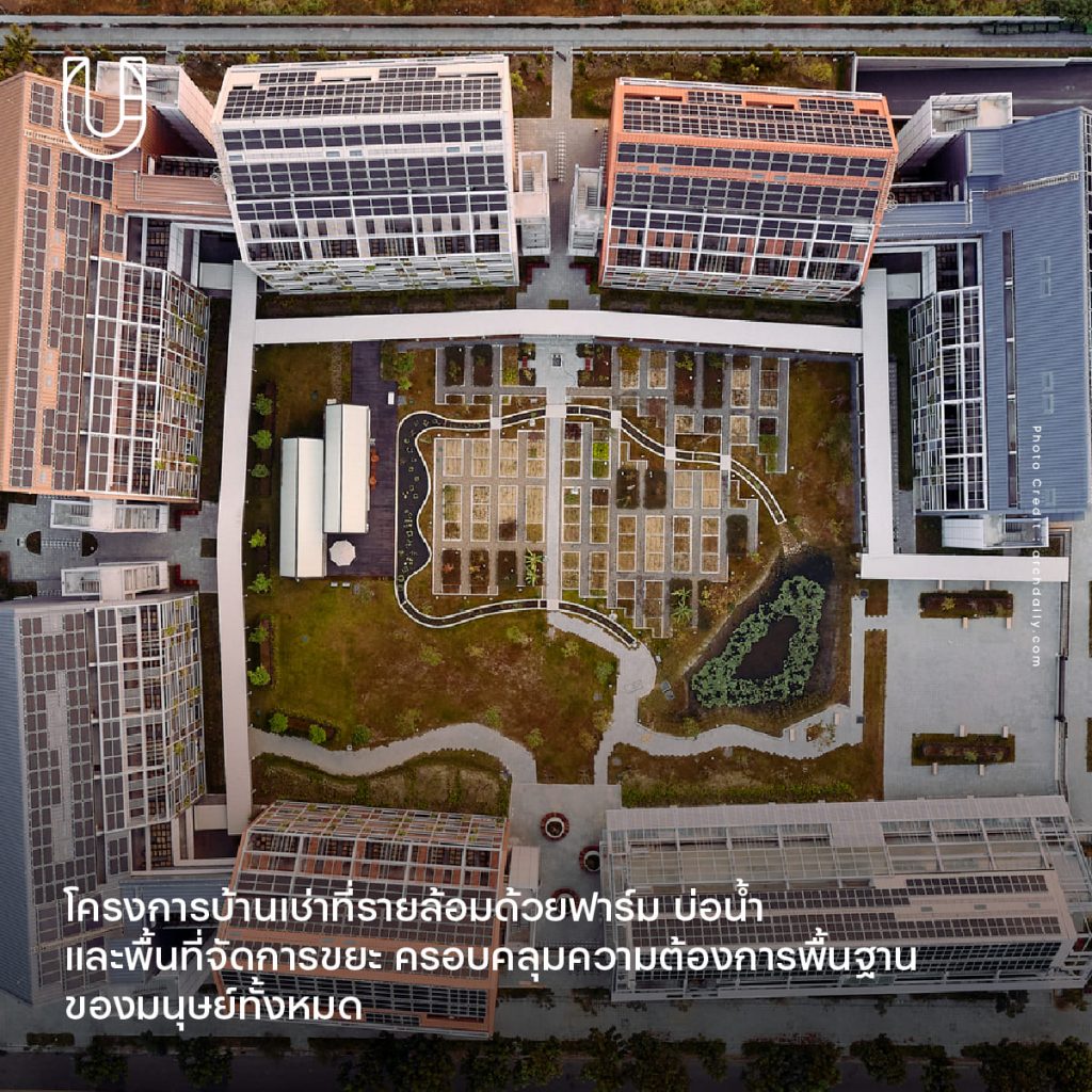 Taisugar Circular Village หมู่บ้าน เศรษฐกิจหมุนเวียน ปลูกผัก ที่อยู่อาศัย จัดการขยะ ความยั่งยืน เมือง ไต้หวัน สิ่งแวดล้อม