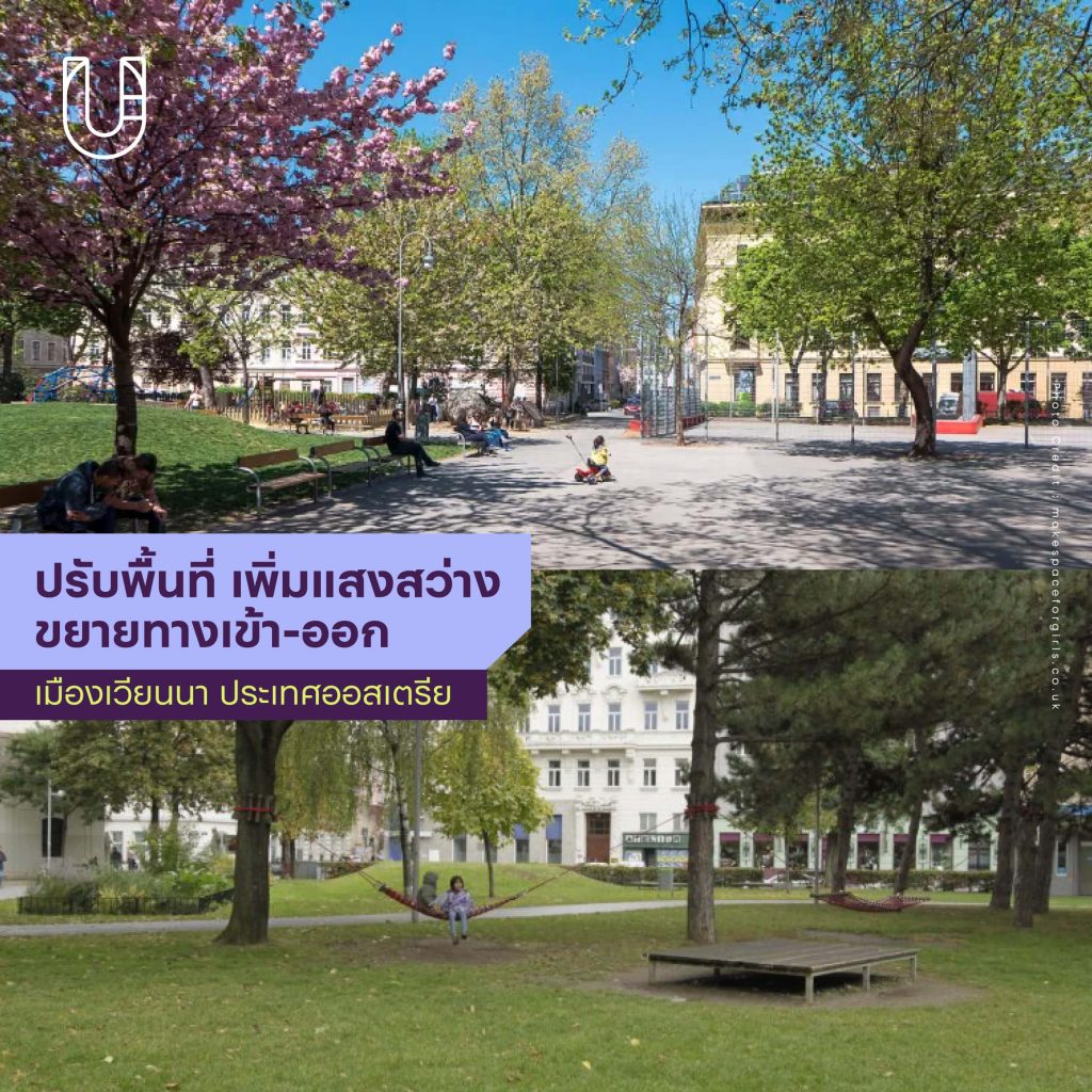 พื้นที่สาธารณะในเมืองเพื่อเด็กผู้หญิง