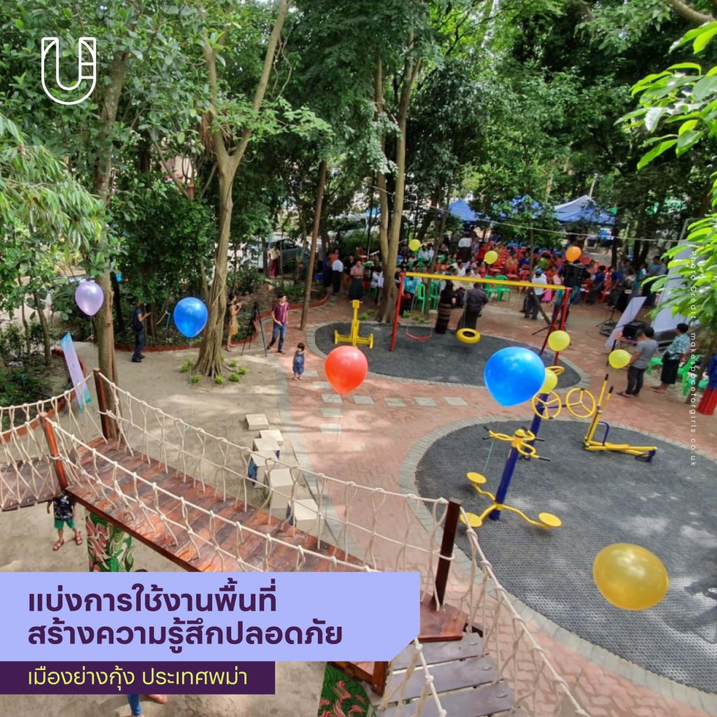 พื้นที่สาธารณะในเมืองเพื่อเด็กผู้หญิง