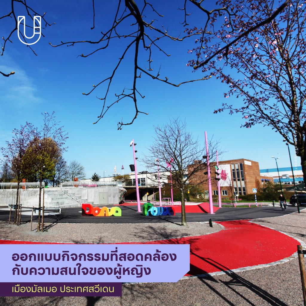 พื้นที่สาธารณะในเมืองเพื่อเด็กผู้หญิง