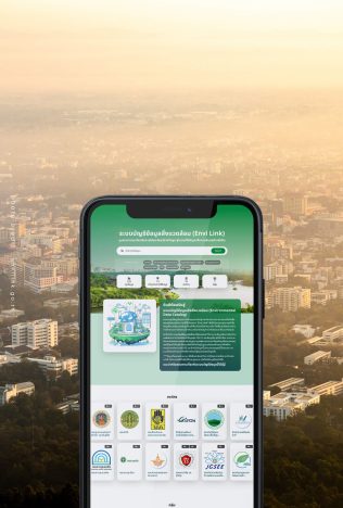 Envi Link แพลตฟอร์มข้อมูลสิ่งแวดล้อมแห่งชาติ
