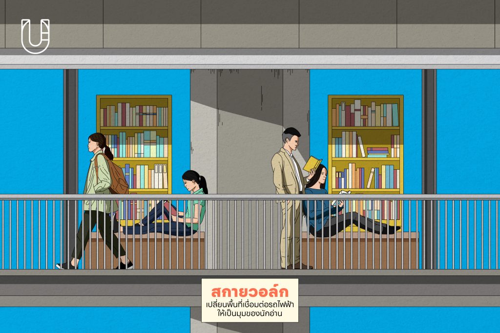 Outdoor Library พื้นที่สาธารณะ ห้องสมุด กลางแจ้ง กรุงเทพฯ ออกแบบ สร้างสรรค์ หนังสือ การอ่าน
