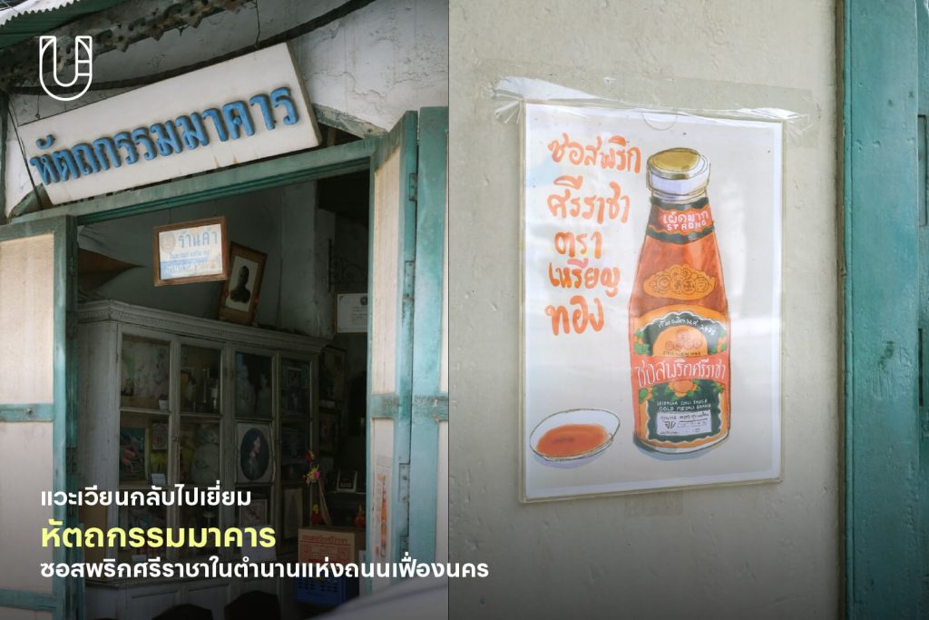 เฟื่องนคร เดินเท้าสำรวจ 5 ร้านบนหนึ่งในสามถนนแรกของไทย