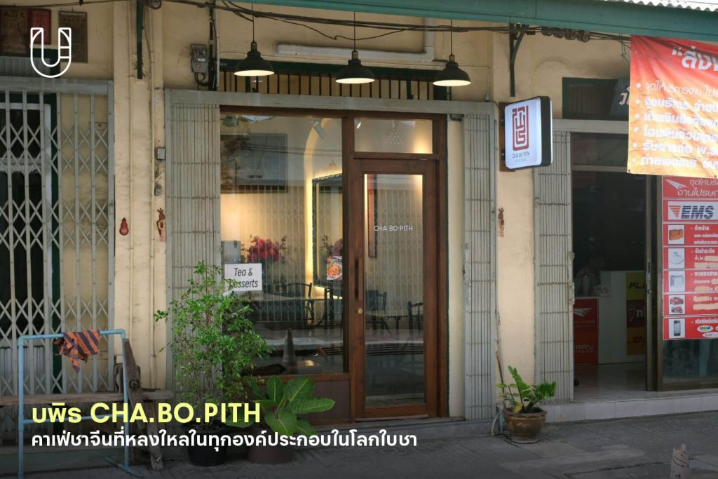 เฟื่องนคร เดินเท้าสำรวจ 5 ร้านบนหนึ่งในสามถนนแรกของไทย