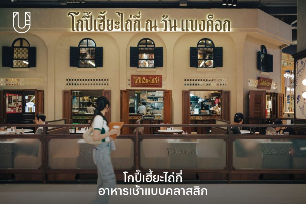 One Bangkok One Leisure Destination วัน แบงค็อก ใจกลางเมือง เมือง พักผ่อน ตอบโจทย์ชีวิต กิจกรรม พื้นที่สีเขียว