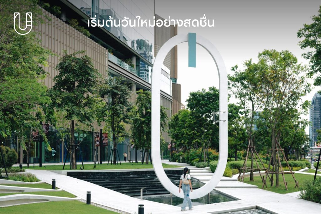 One Bangkok One Leisure Destination วัน แบงค็อก ใจกลางเมือง เมือง พักผ่อน ตอบโจทย์ชีวิต กิจกรรม พื้นที่สีเขียว