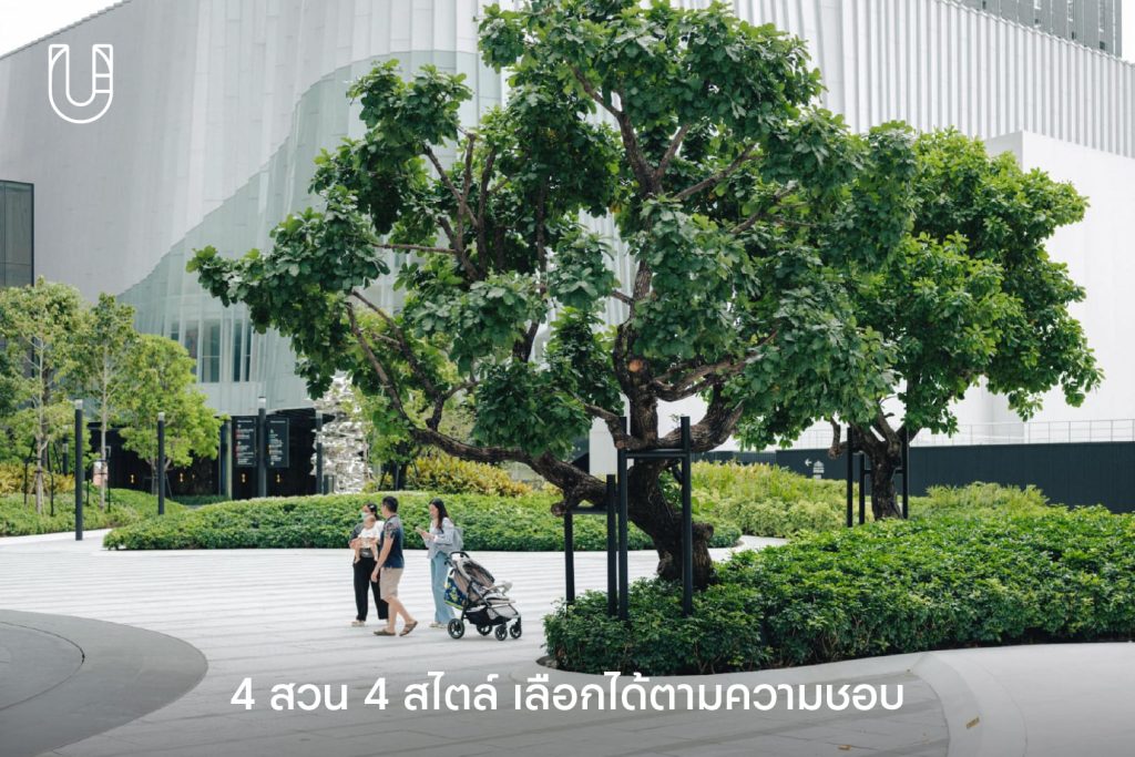 One Bangkok One Leisure Destination วัน แบงค็อก ใจกลางเมือง เมือง พักผ่อน ตอบโจทย์ชีวิต กิจกรรม พื้นที่สีเขียว