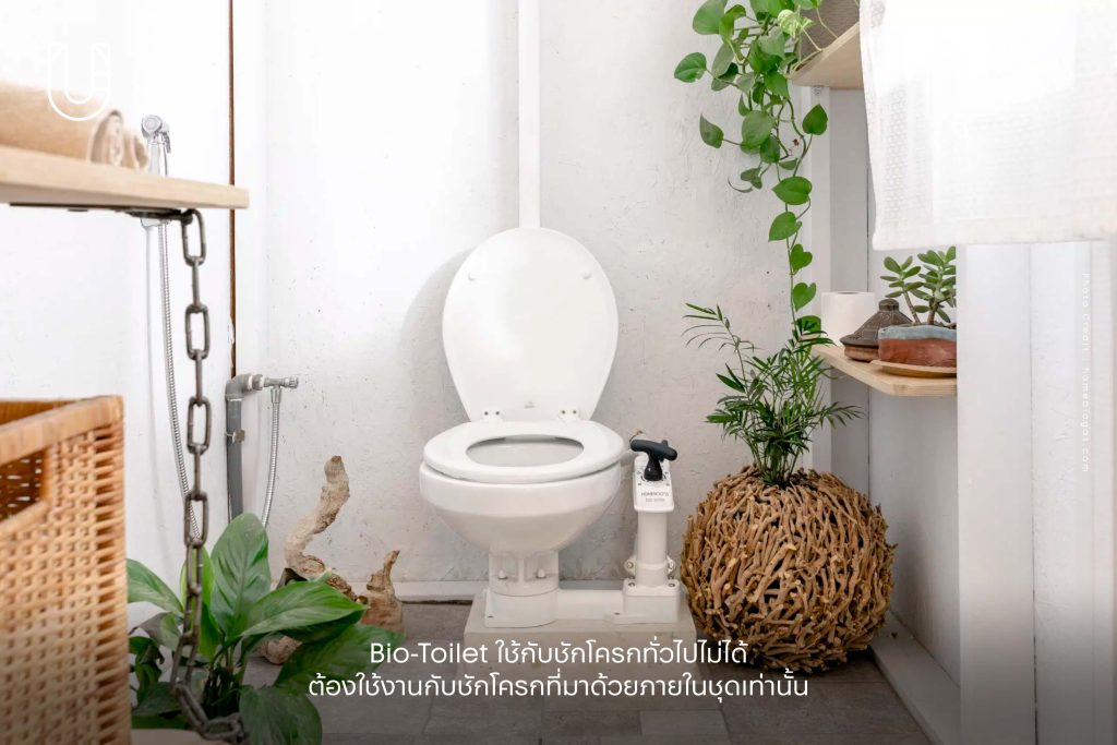 Bio-Toilet HomeBiogas พลังงานสะอาด ก๊าซชีวภาพ ห้องน้ำ ของเสีย ทำอาหาร รดน้ำต้นไม้