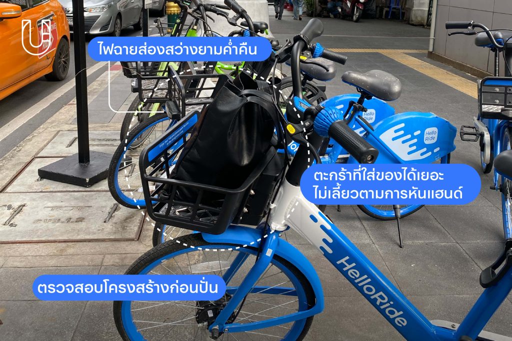 HelloRide บริการเช่าจักรยาน ปั่นจักรยาน กรุงเทพฯ เมือง walkable city ยืมจักรยาน bike sharing hello punpun