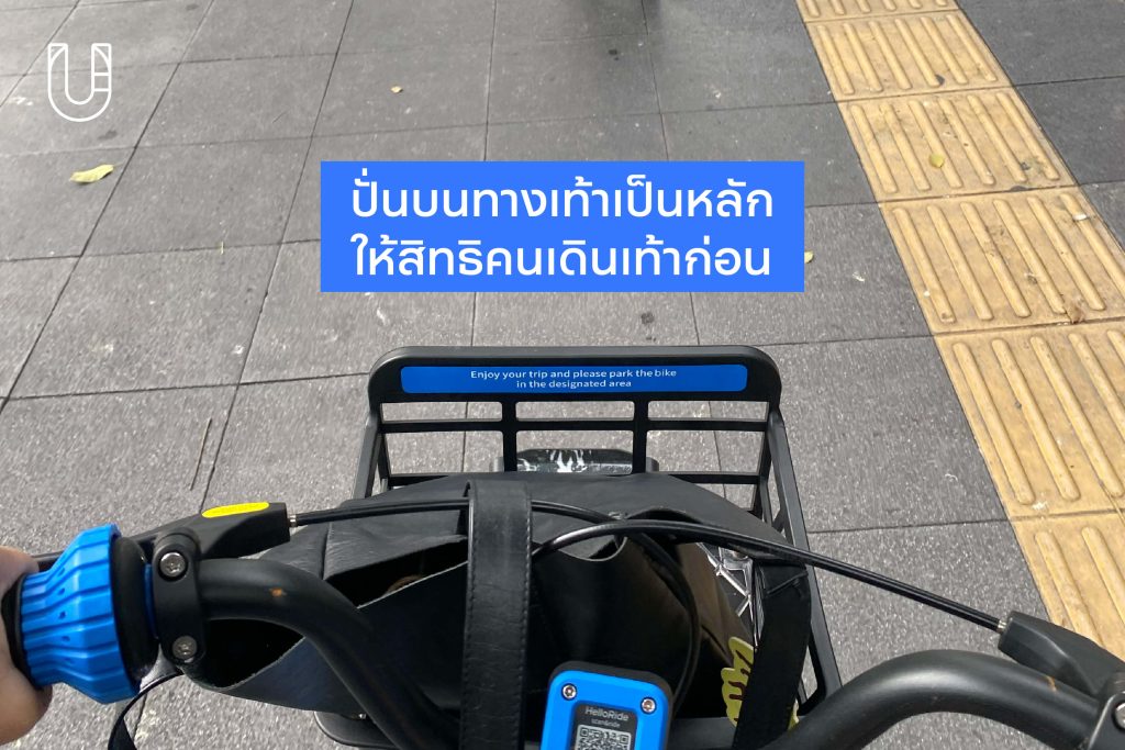 HelloRide บริการเช่าจักรยาน ปั่นจักรยาน กรุงเทพฯ เมือง walkable city ยืมจักรยาน bike sharing hello punpun