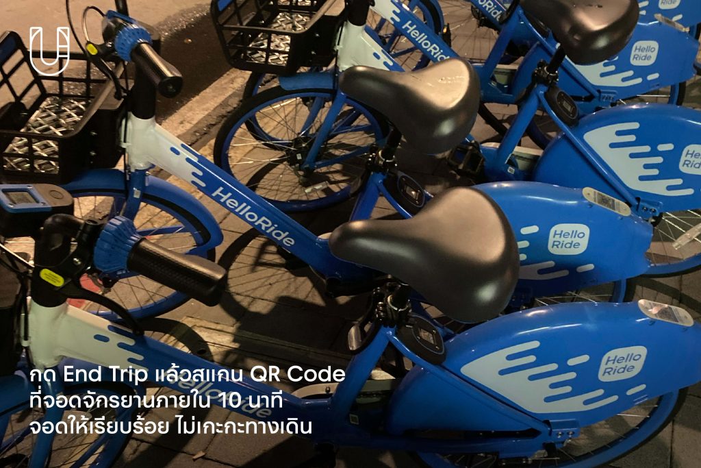 HelloRide บริการเช่าจักรยาน ปั่นจักรยาน กรุงเทพฯ เมือง walkable city ยืมจักรยาน bike sharing hello punpun