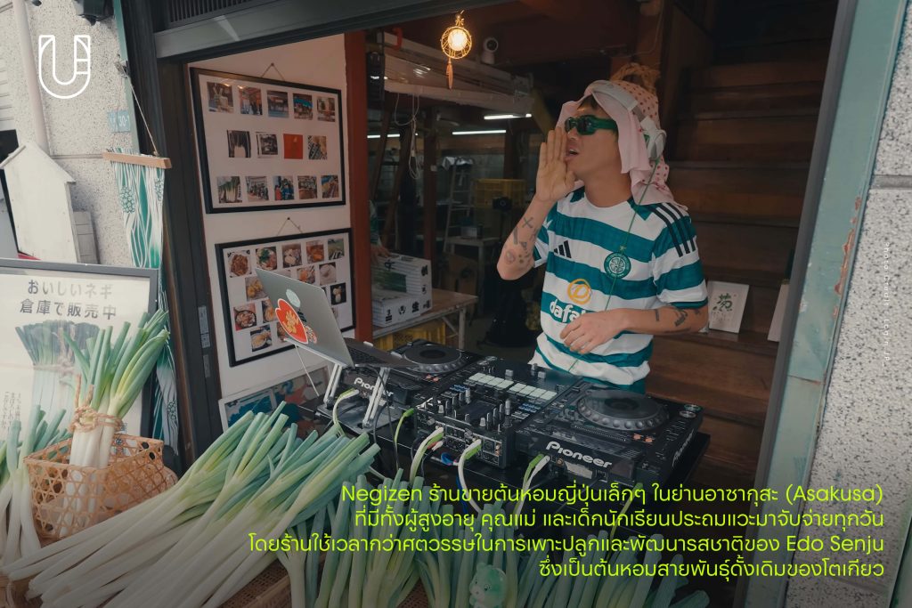 login.jp ญี่ปุ่น ทุ่งนา ร้านต้นหอม ร้านในอดีต ร้านโบราณ โตเกียว อาซากุสะ