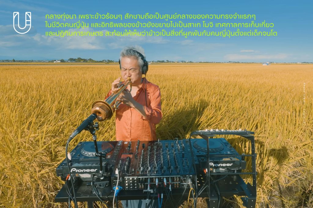 login.jp ญี่ปุ่น ทุ่งนา ร้านต้นหอม ร้านในอดีต ร้านโบราณ โตเกียว สาเก โมจิ ข้าว