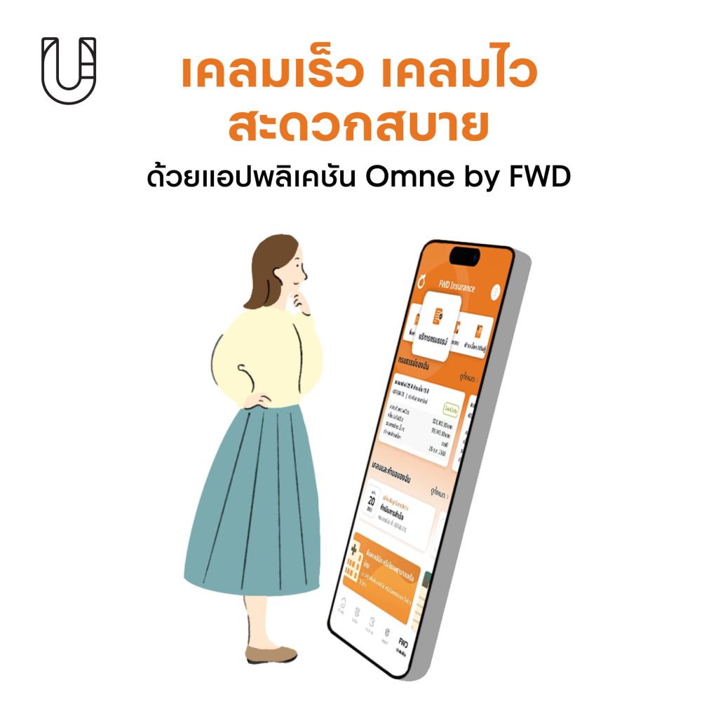 FWD ประกันชีวิต ประกัน แบบประกัน คนไทย