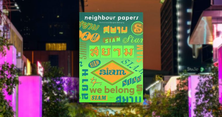 Neighbourmart Siam We belong นิตยสาร แมกกาซีน สยาม ย่าน กรุงเทพฯ เนเบอร์มาร์ท TCDC กรุงเทพฯ