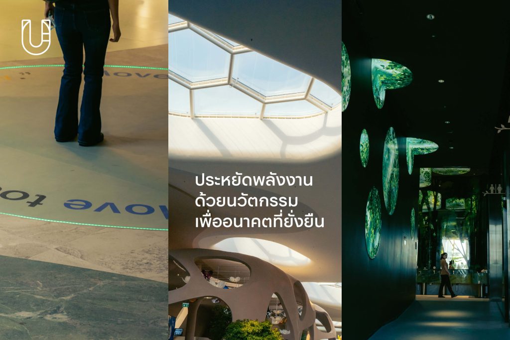NEXTOPIA สยามพารากอน เมืองต้นแบบแห่งความยั่งยืน ความยั่งยืน Siam Paragon นวัตกรรม ไลฟ์สไตล์ อนาคต ศิลปะ ธรรมชาติ ขยะทะเล รีไซเคิล